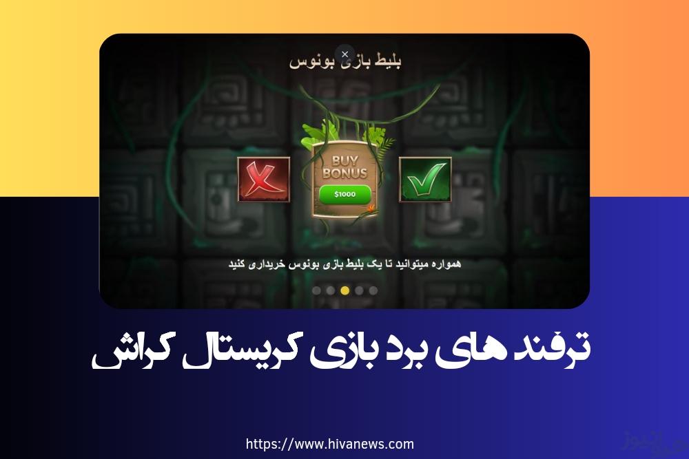 ترفند های برد در این بازی